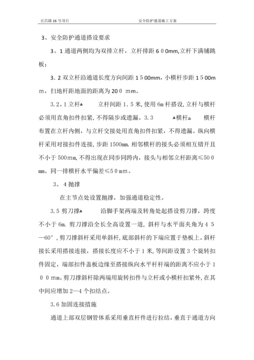 安全防护通道施工方案.docx