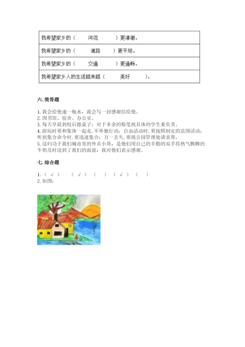 部编版二年级上册道德与法治 期末测试卷（夺冠系列）.docx