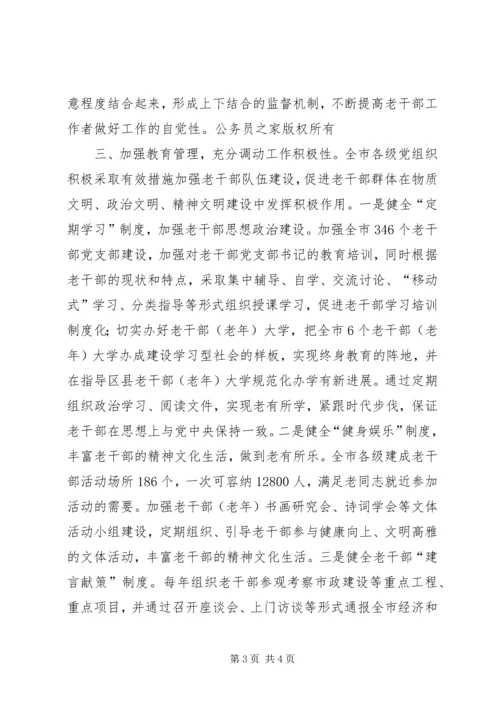 在建设和谐社会中发挥老干部的作用.docx