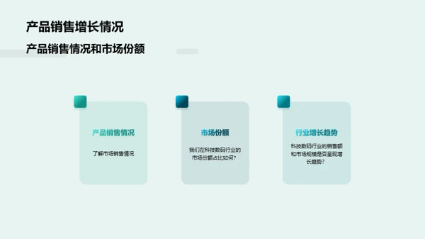 探索科技数码新纪元