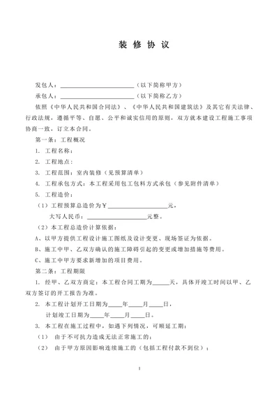 办公室装修合同样本