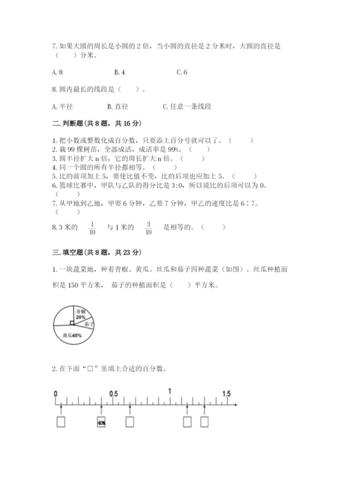 人教版六年级上册数学期末测试卷附答案【基础题】.docx