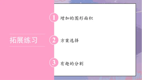 5.整理和复习（课件）-三年级下册数学人教版(共46张PPT)