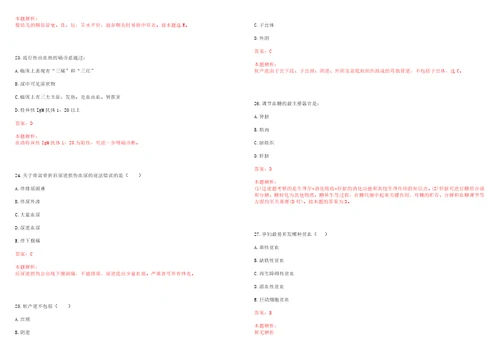 2023年河南省周口市商水县张庄镇南陵村“乡村振兴全科医生招聘参考题库含答案解析