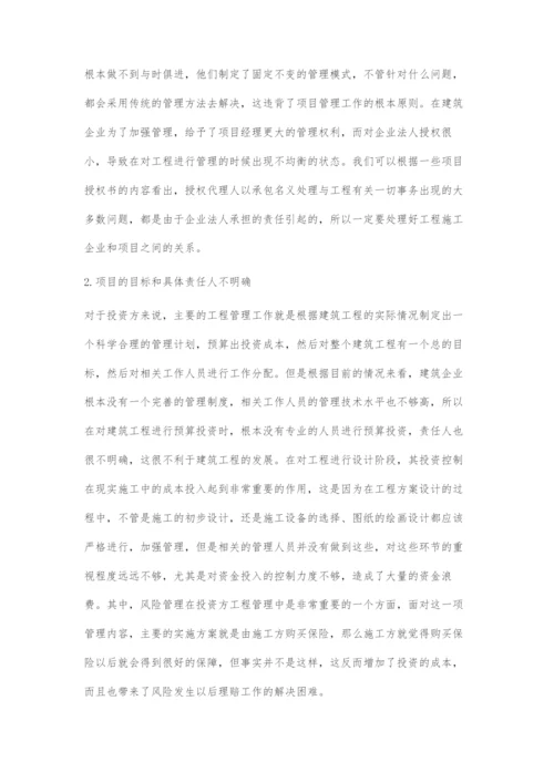 当前建筑企业工程项目管理模式分析.docx