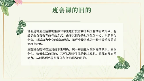 绿色小清新如何上好班会课班主任分享会PPT模板
