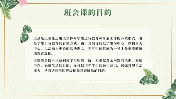 绿色小清新如何上好班会课班主任分享会PPT模板