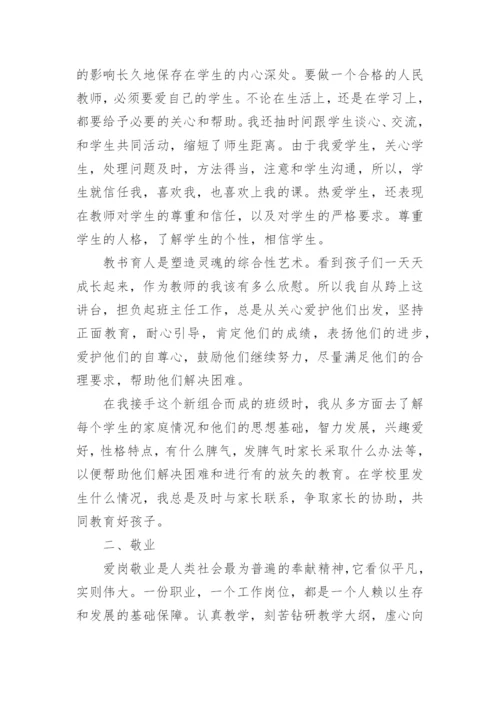 教师思想工作总结_57.docx