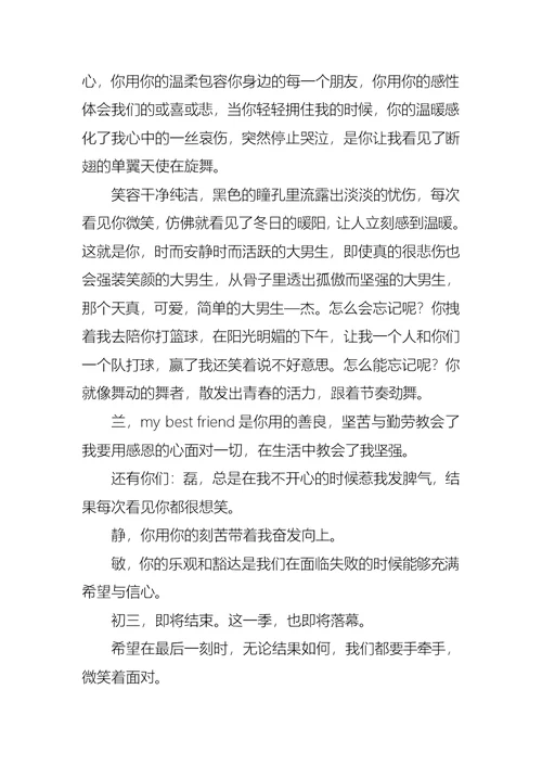 初三生活作文