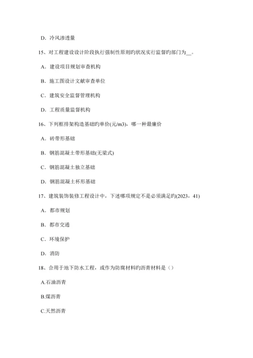 2023年甘肃省一级建筑师建筑结构计算建筑面积的规定试题.docx