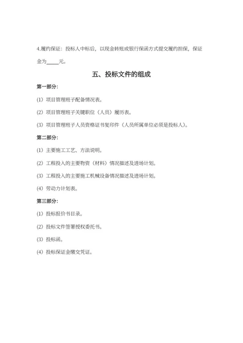 装修招标书word模板