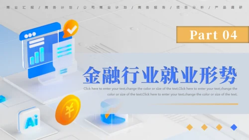 互联网金融行业数据报告通用PPT模板