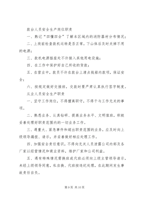 企业主要负责人履行职责 (5).docx