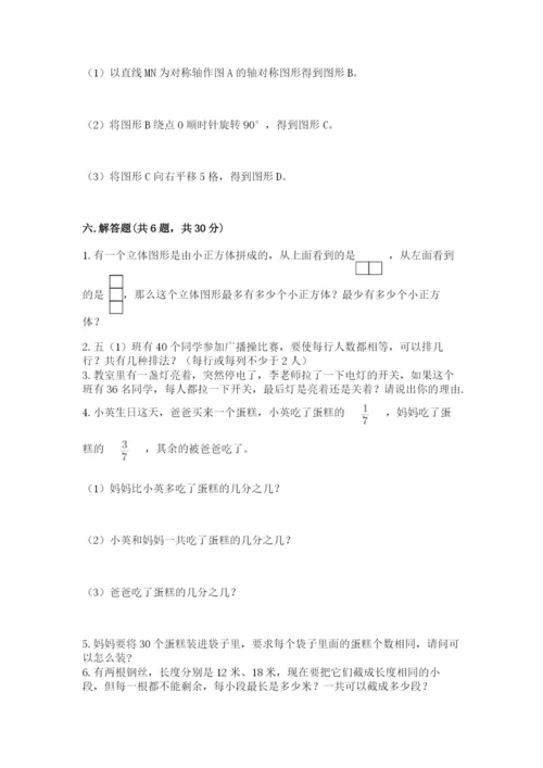 人教版五年级下册数学期末测试卷及答案（夺冠系列）.docx