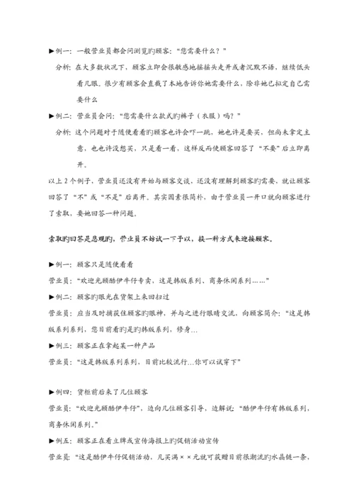 加盟商培训标准手册.docx