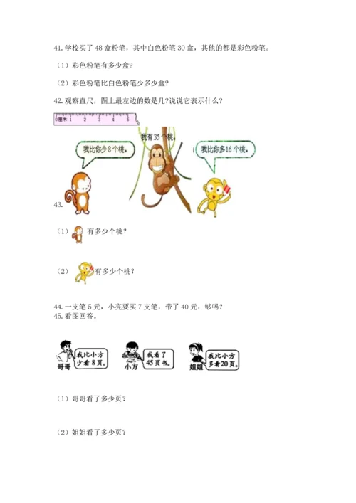 小学二年级上册数学应用题100道带答案（实用）.docx