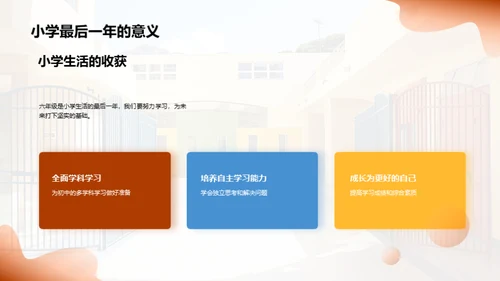 六年级生活导览
