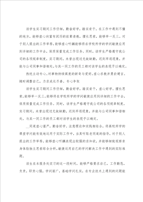 会计专业大学生个人单位实习鉴定评语