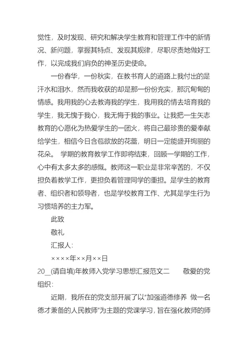 2021年教师入党学习思想汇报范文