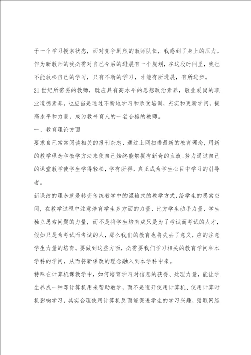 2023年新教师个人成长工作计划范文