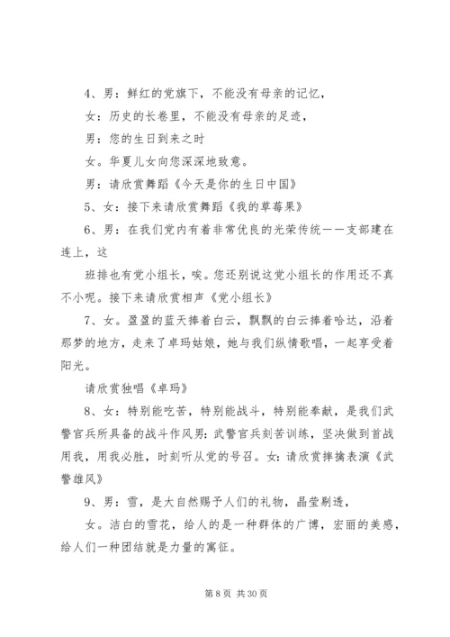 庆祝建党文化活动主持词 (2).docx