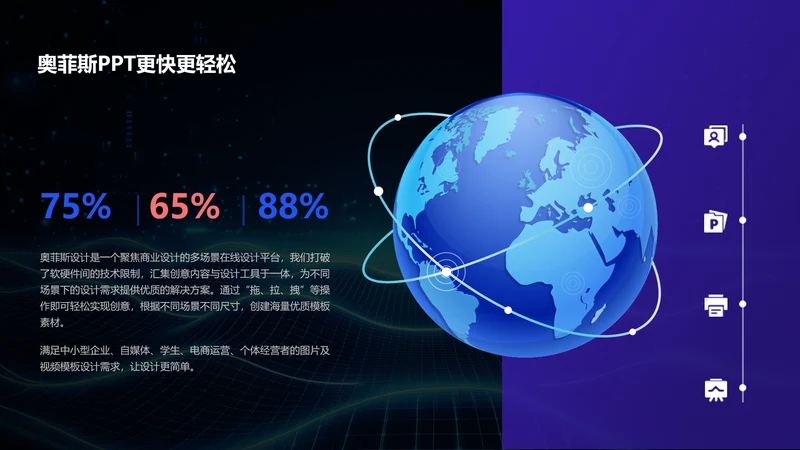 紫色科技风并列关系PPT单页