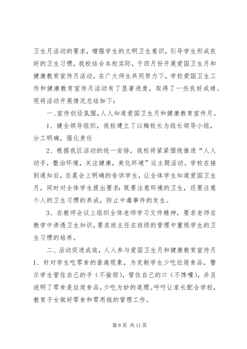 健康教育活动总结范文[健康教育宣传活动总结].docx