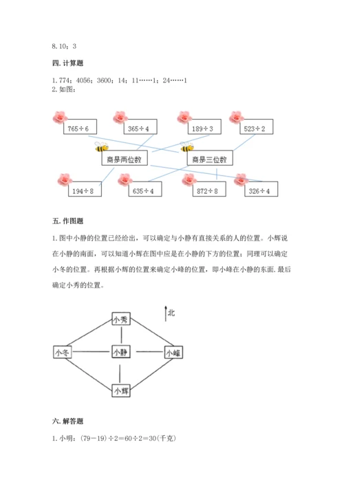 人教版三年级下册数学期中测试卷精品（网校专用）.docx