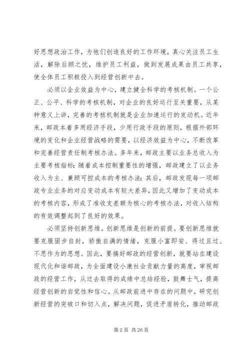 如何写好管理创新成果报告 (5).docx