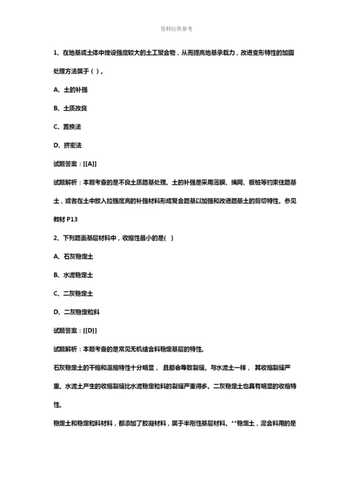 二级建造师市政真题模拟及答案解析.docx