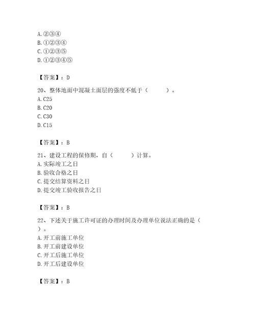 施工员之装饰施工专业管理实务题库含完整答案（典优）