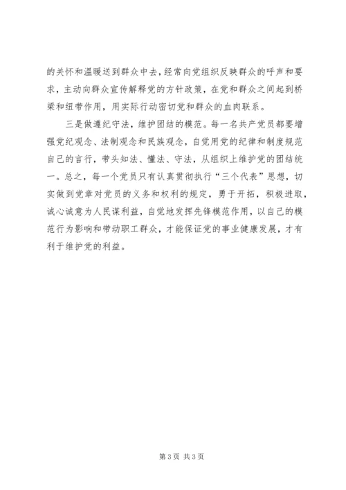 浅谈支部如何发挥党员的先锋模范作用 (4).docx