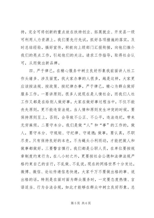 县人力资源和社会保障工作会议领导讲话稿.docx