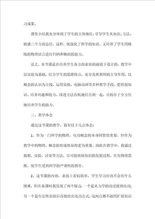 初中物理电功说课稿模板