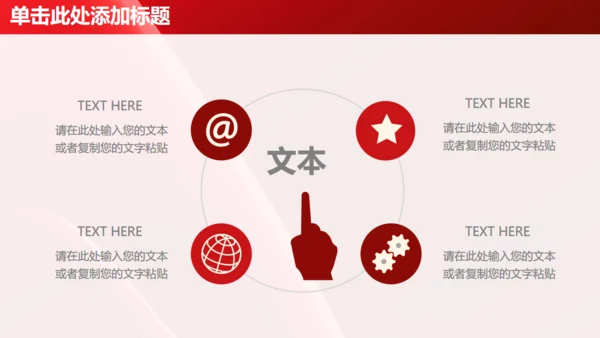 红色简约大气商务工作总结汇报通用PPT模板