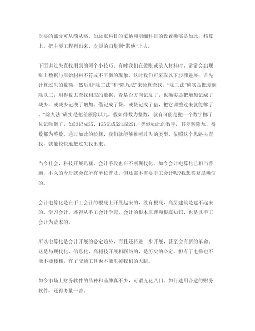 精编会计人员工作参考心得总结参考范文5篇.docx