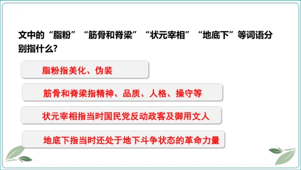 18 中国人事掉了自信力吗【2024秋统编九上语文情景教学课件】