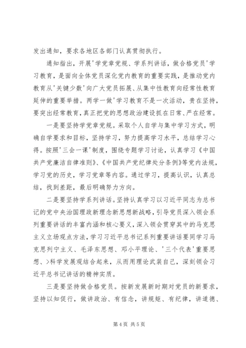 学习两学一做心得体会 (22).docx