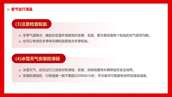 高铁返乡平安春运铁路交通安全知识ppt模板