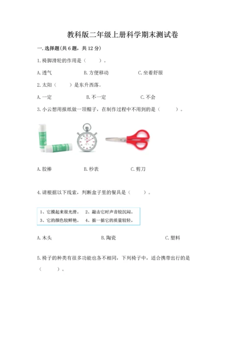 教科版二年级上册科学期末测试卷含答案【精练】.docx