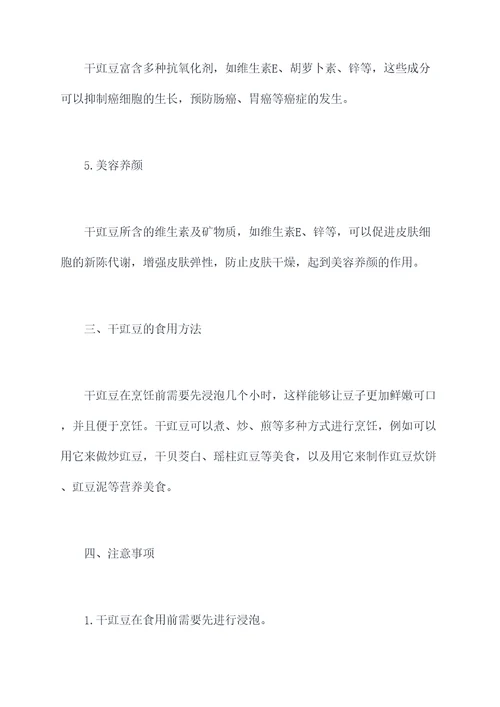 干豇豆的功效与作用