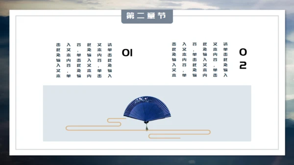 中国风雅致山峦叠嶂通用PPT模板
