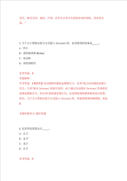 北京市延庆区事业单位公开招聘185人强化卷第6次