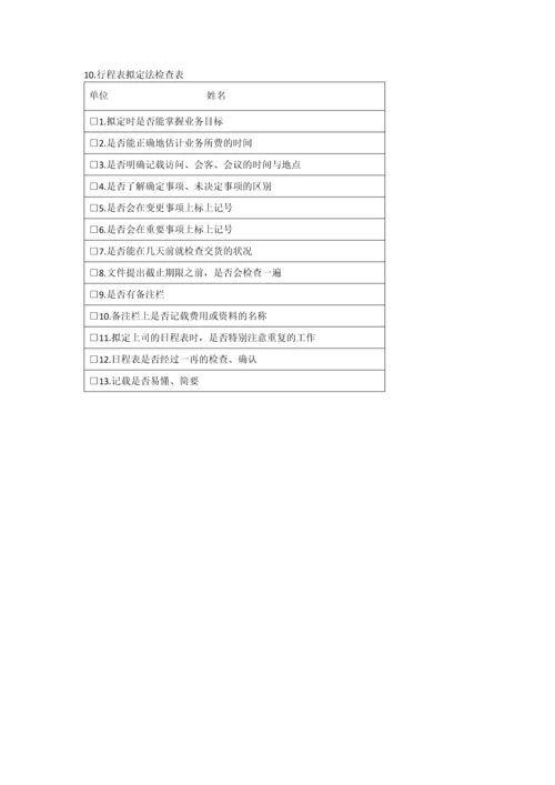 办公室管理制度工作日程通用表格.docx