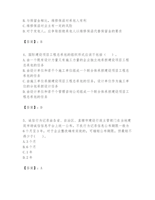 2024年一级建造师之一建建设工程项目管理题库含答案【黄金题型】.docx