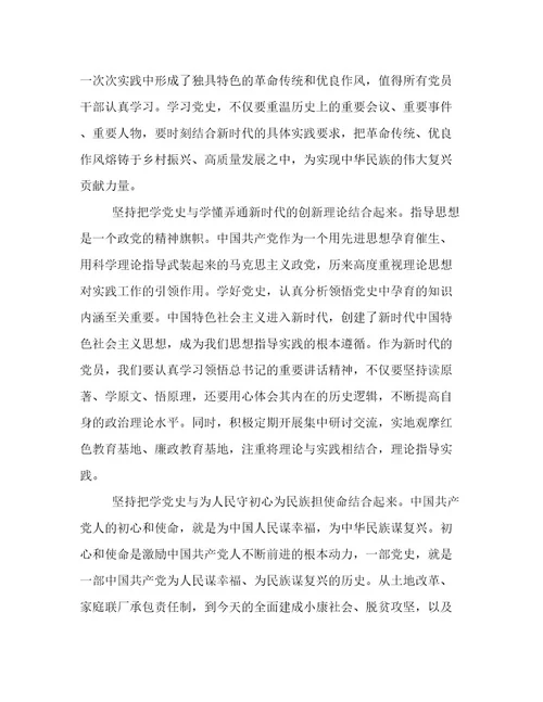 年党史教育心得体会12篇