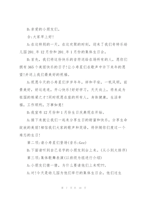欢乐的幼儿园生日会活动方案5篇.docx