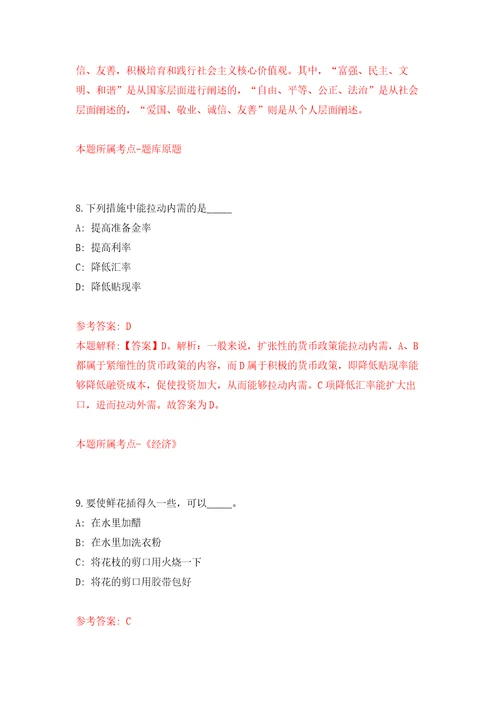 2022年01月2022浙江温州市龙湾区人力资源和社会保障局公开招聘编外人员1人练习题及答案第5版