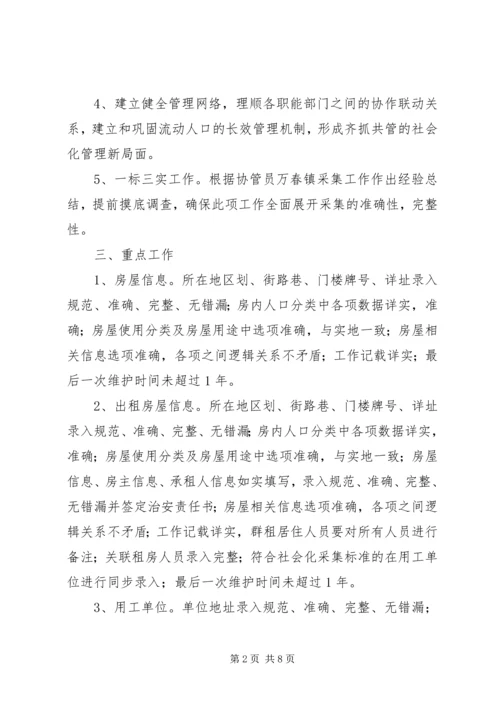 乡镇年度流动人口工作计划案.docx