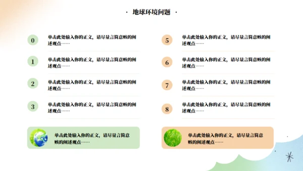 呵护我们的家园世界地球日宣传教育模板